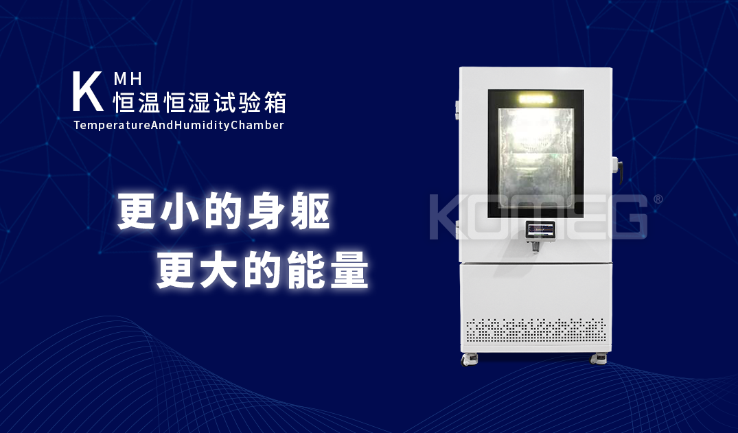 恒溫恒濕試驗箱 恒溫恒濕試驗箱