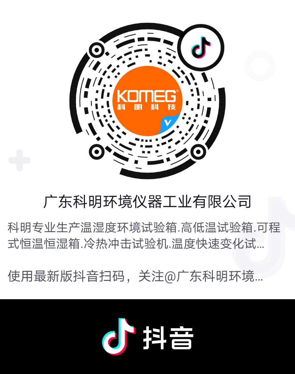 恒溫恒濕試驗箱 恒溫恒濕試驗箱