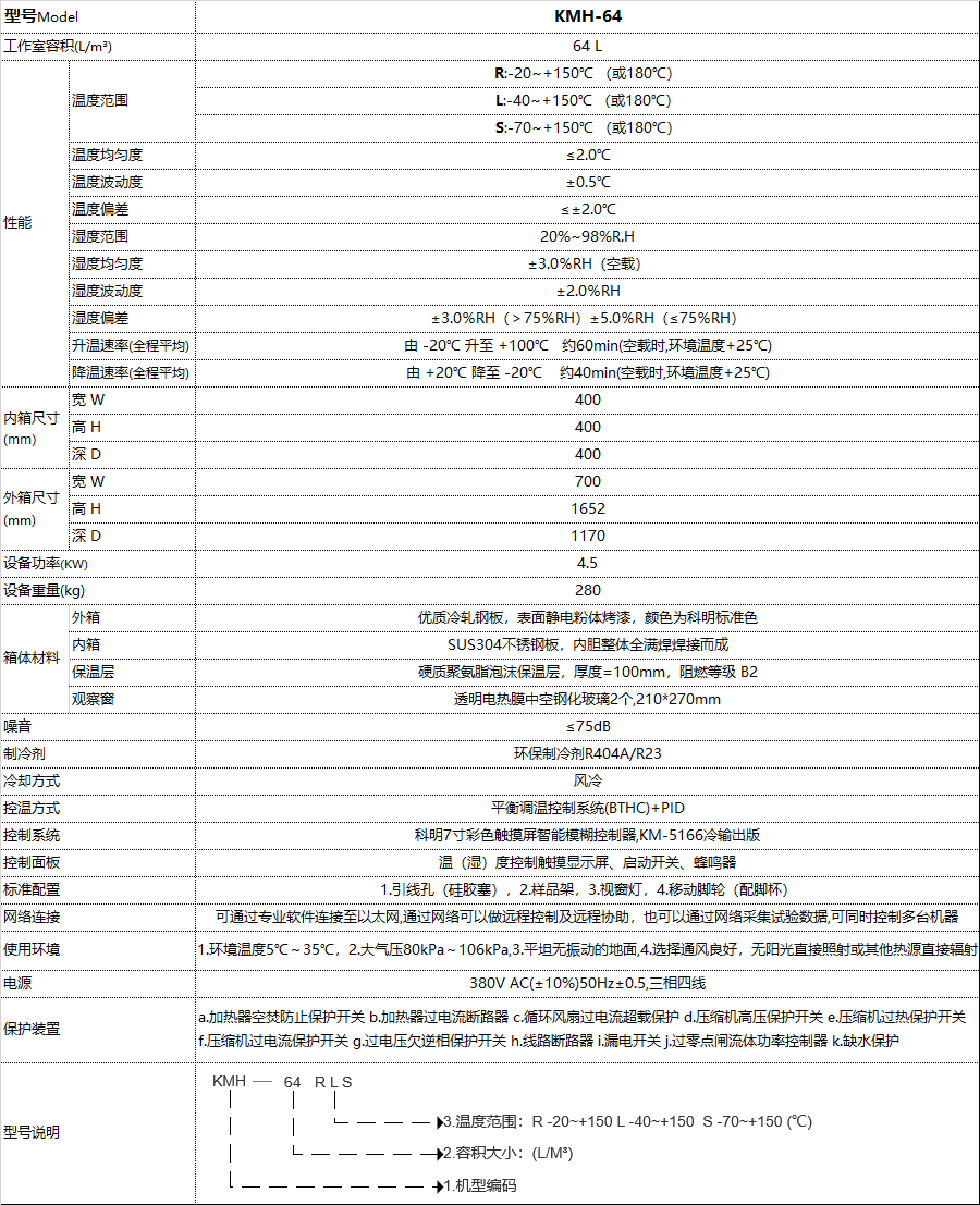 恒溫恒濕試驗箱 恒溫恒濕試驗箱
